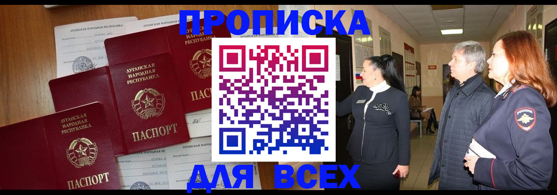 прописка от собственника в Луховицах